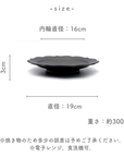 【アウトレット】 美濃焼 / 桔梗皿 19cm / マットブラック 【30%OFF】