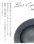 【予約販売】美濃焼リムボウル(L)黒結晶