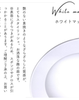 リムボウルセットホワイトマット