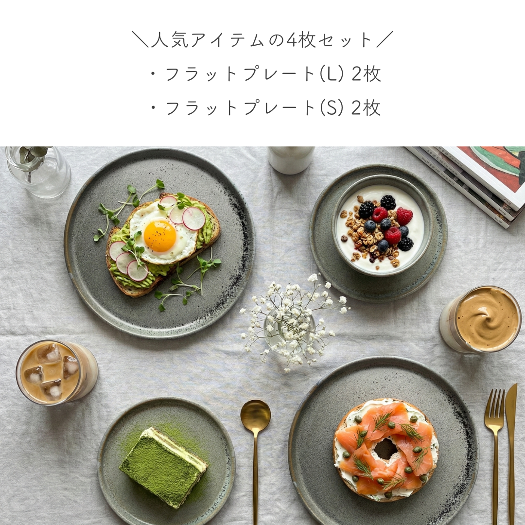 福袋】/フラットプレート4枚セット /グレー【20%OFF】 – おしゃれな