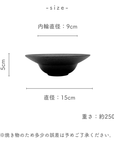 リムボウルセット黒結晶