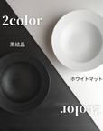 リムボウルセットホワイトマット