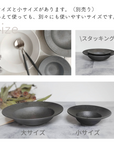 リムボウルセット黒結晶