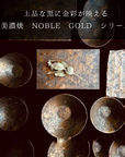 美濃焼NOBLE GOLDソギ彫り角皿
