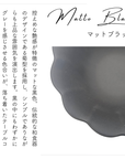 美濃焼花小鉢マットブラック