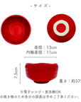 【蔵出し・数量限定】美濃焼 / 抹茶碗 13cm / 赤色
