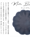 NEW 美濃焼 菊豆皿 マットブラック2枚セット