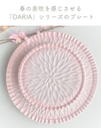 美濃焼 / Daria (L) 24cm / 桜ピンク【数量限定】
