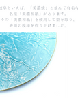 【アウトレット】美濃焼 美-washi-マリンブルー【30%OFF】