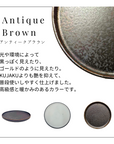 【アウトレット】フラットプレート(S)アンティークブラウン【30%OFF】