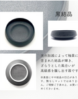 【アウトレット】美濃焼くくり鉢(大)黒結晶【30%OFF】