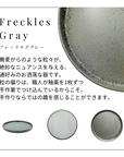 美濃焼 / フラットプレート(L)23.5cm / フレックルズグレー