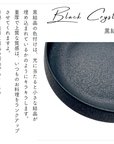 【予約販売】美濃焼くくり鉢(小)黒結晶