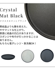 美濃焼フラットプレート(L)クリスタルマットブラック