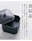 美濃焼 / 宝重箱 (二段重) 4寸 13.5cm / 黒結晶