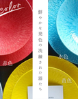 美濃焼とちり丸皿(L)黄色