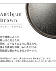 【アウトレット】オーバルプレートアンティークブラウン【30%OFF】