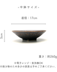 美濃焼■KUJAKU■丸鉢淵流し(中)