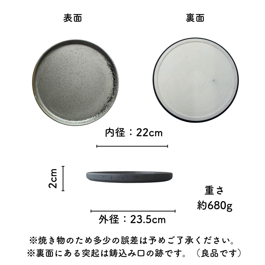 美濃焼フラットプレート(L)フレックルズグレー