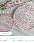 美濃焼 / Daria (L) 24cm / 桜ピンク【数量限定】