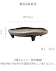 美濃焼KUJAKU 脚付皿