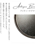 美濃焼 / フラットプレート(L)23.5cm / アンティークブラウン