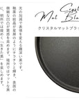 美濃焼 / フラットプレート(S)16cm / クリスタルマットブラック