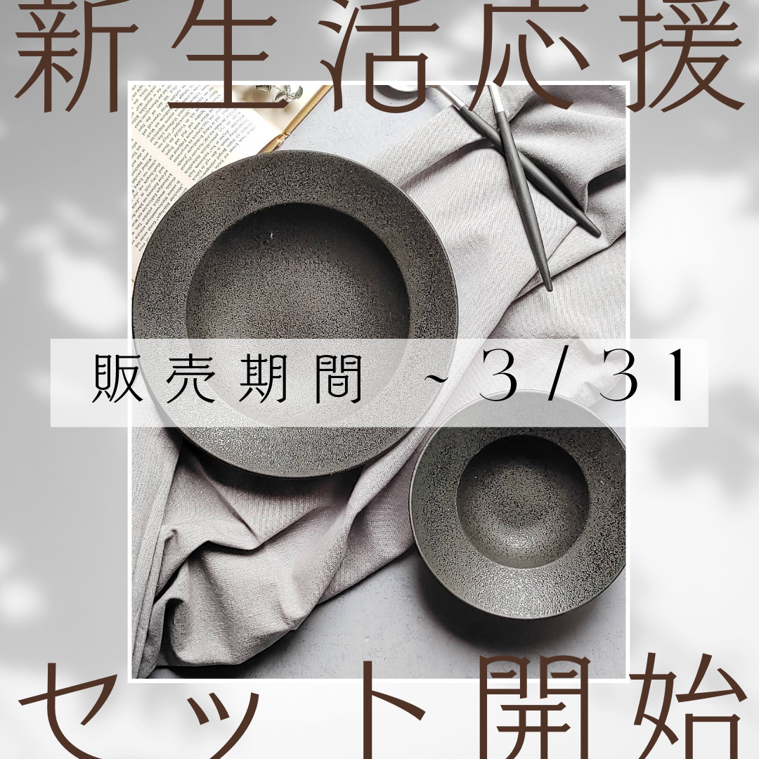＼今年も販売します！【23%オフ】新生活応援セット／
