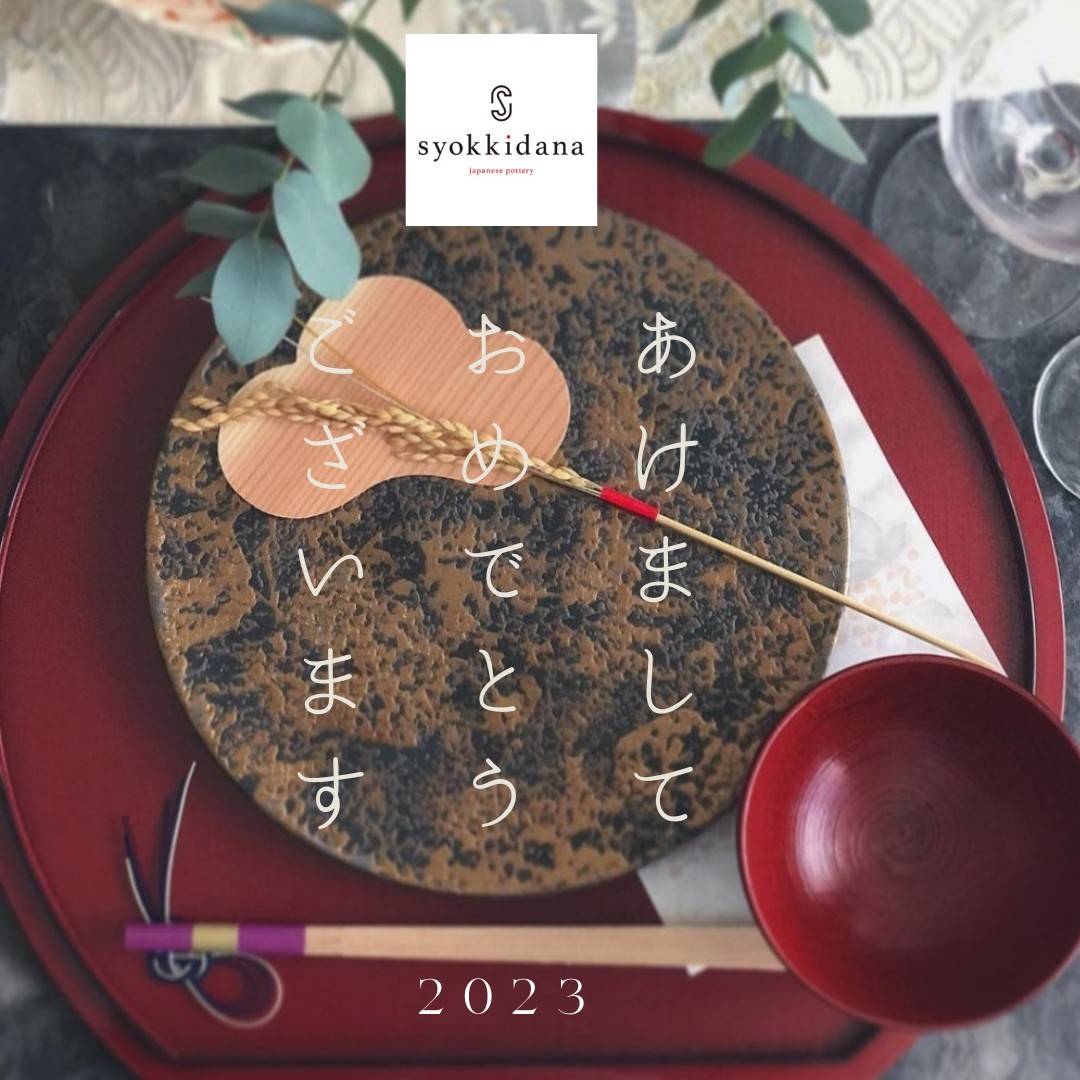 【お年玉クーポン】あけましておめでとうございます
