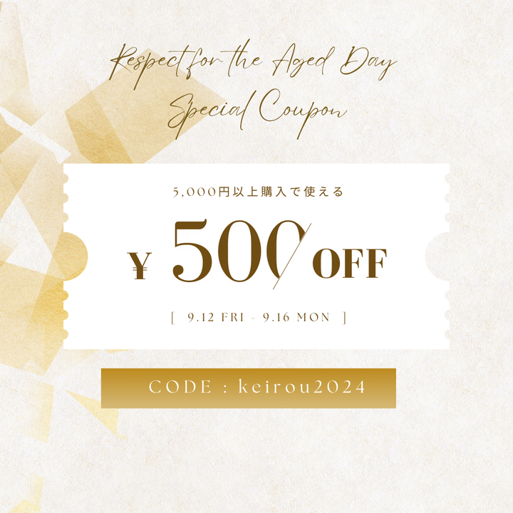 【期間限定！16日まで】500円OFF★敬老の日限定クーポン