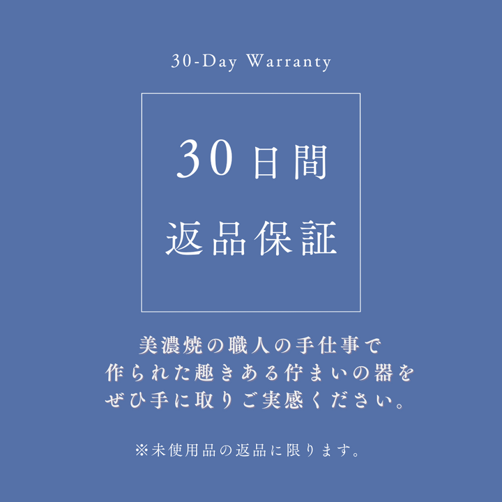 安心の30日間返品保証