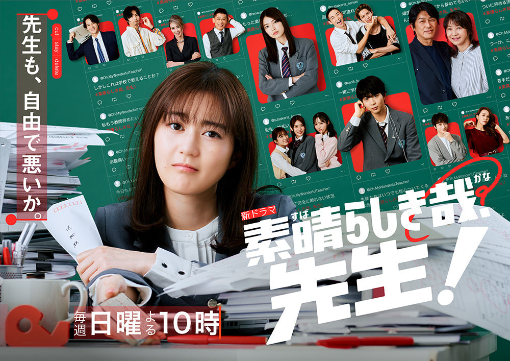 ドラマ「素晴らしき哉、先生」で使用されたうつわ