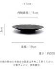 美濃焼桔梗皿マットブラック