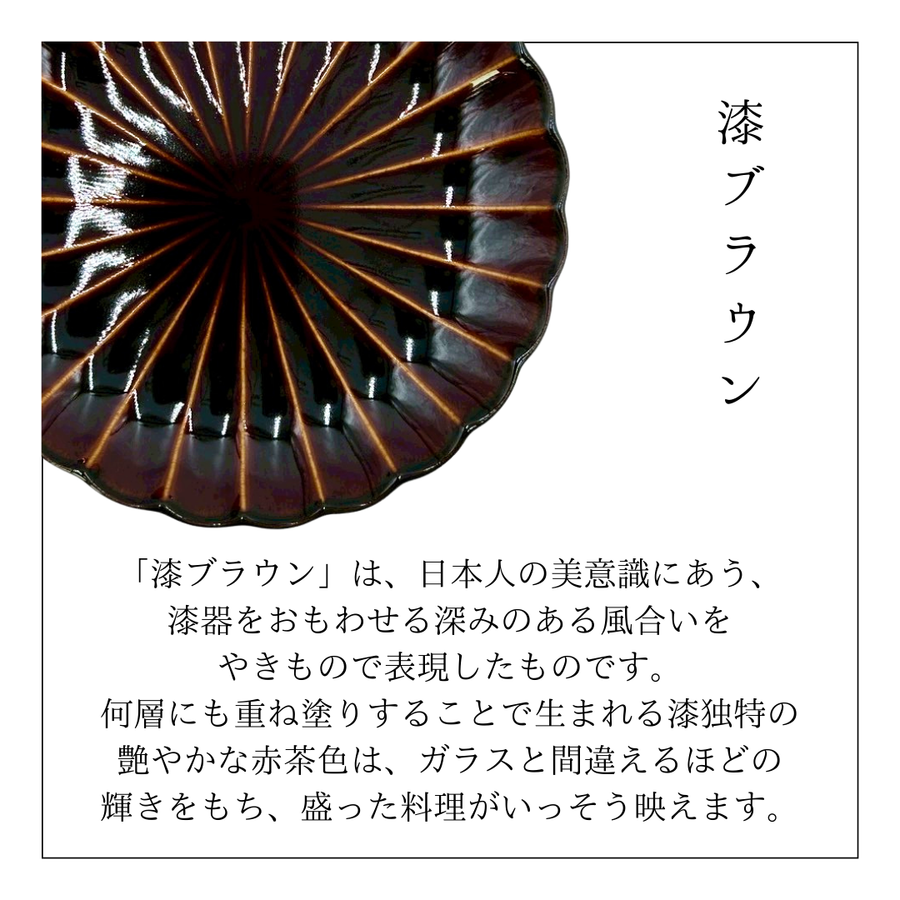 ぎやまん陶<br>漆ブラウン<br>コーヒーカップ＆ソーサー