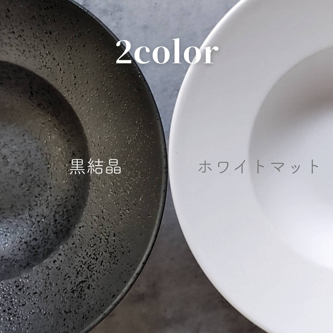 美濃焼リムボウル(S)ホワイトマット