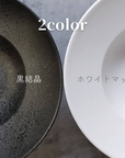 美濃焼リムボウル(S)ホワイトマット