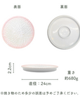 美濃焼 / Daria （L） 24cm / 桜ピンク【数量限定】