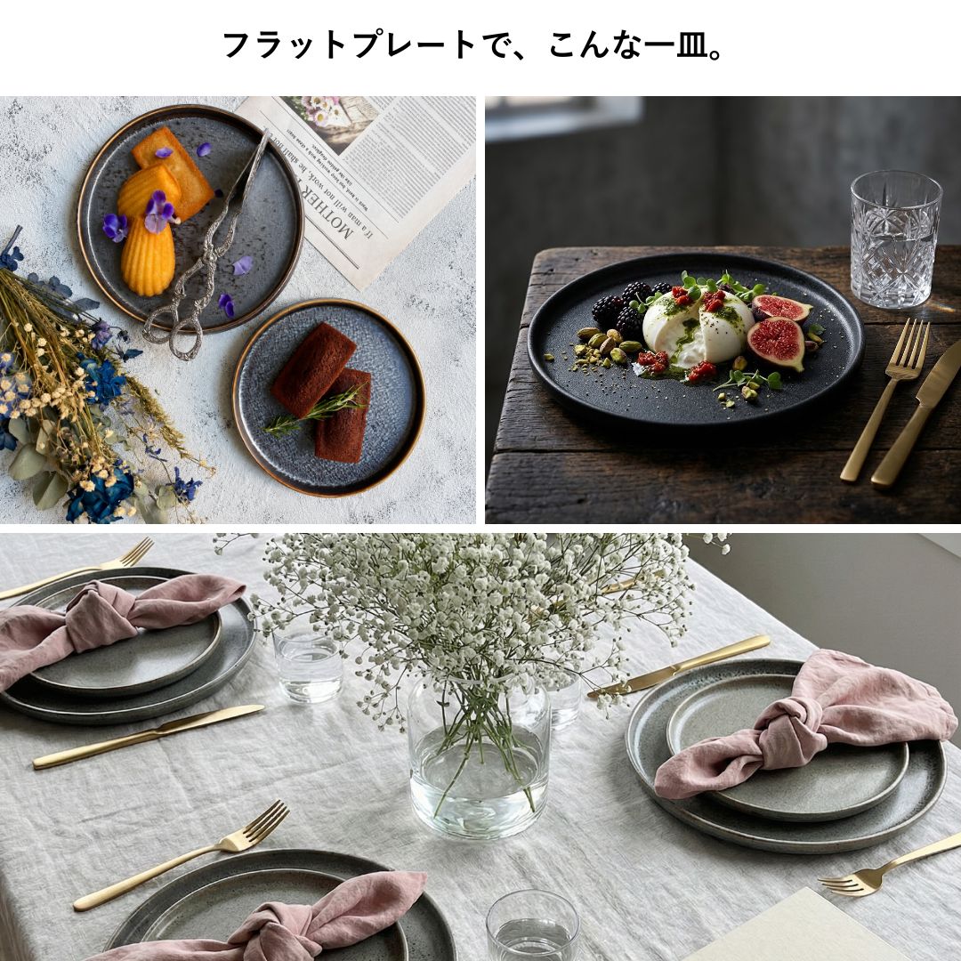 美濃焼 / フラットプレート（L）23.5cm / クリスタルマットブラック