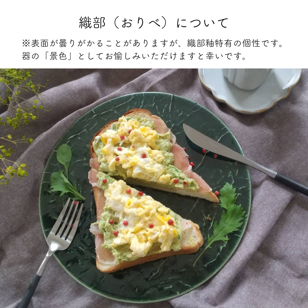 アウトレット】美濃焼 美-washi- 織部【30%OFF】 – おしゃれな食器専門