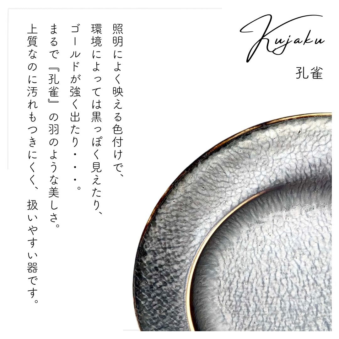 くじゃくの大皿 美濃焼ウェブ皿KUJAKU – おしゃれな食器専門店『SYOKKIDANA』