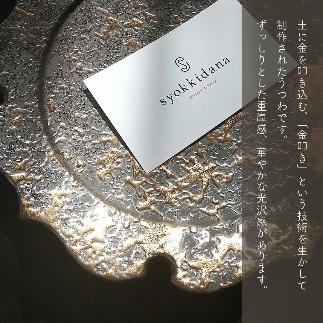 美濃焼NOBLE GOLD桔梗皿