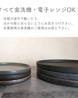 【公式サイト限定】フラットプレート4枚セット ブラック【¥1,000OFF】