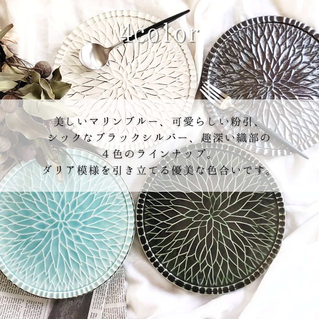 美濃焼Dariaマリンブルー（L）