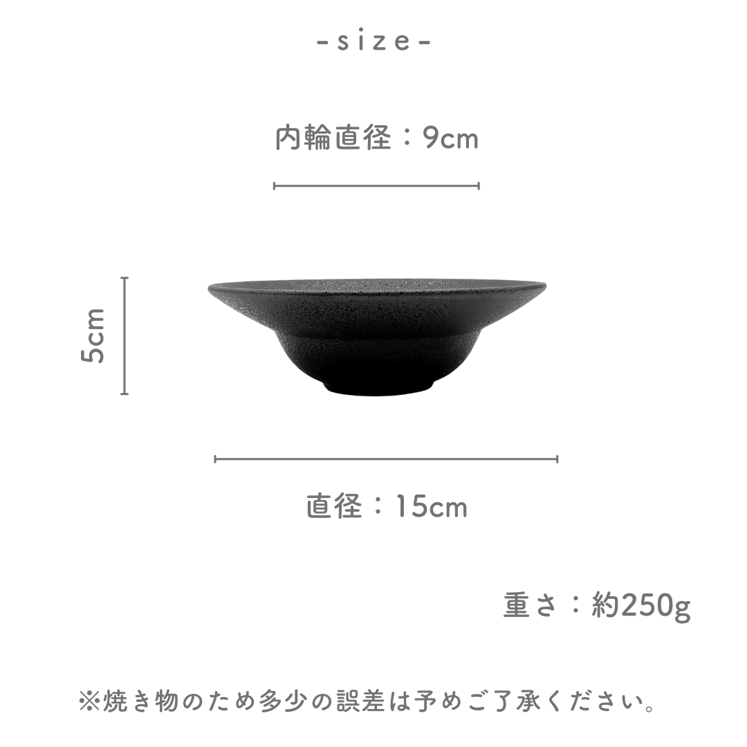 黒色 渦巻き模様 ボウル 美濃焼 / リムボウルセット / 22.5cm 15cm / 黒結晶 – おしゃれな食器