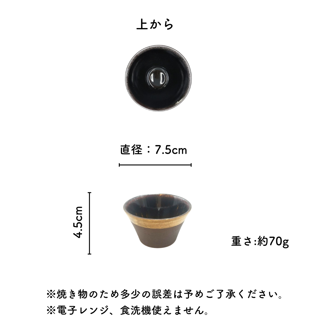 美濃焼天目-tenmoku-ちょく（小）金彩