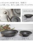 美濃焼リムボウル（L）黒結晶