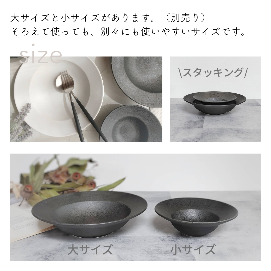 美濃焼 / リムボウルセット / 22.5cm 15cm / 黒結晶 – おしゃれな食器