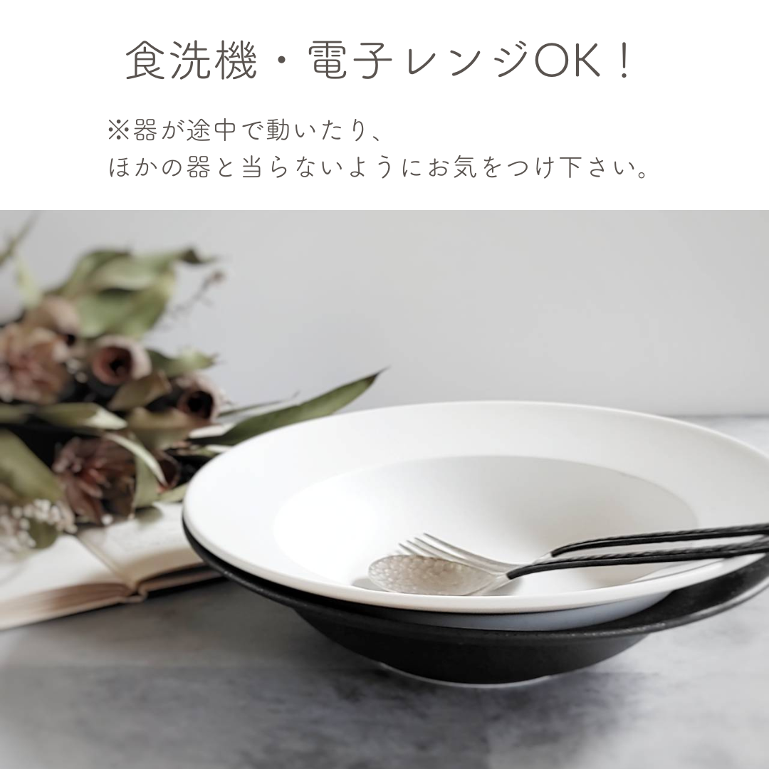 美濃焼 / リムボウル（L）22.5cm / ホワイトマット – おしゃれな食器