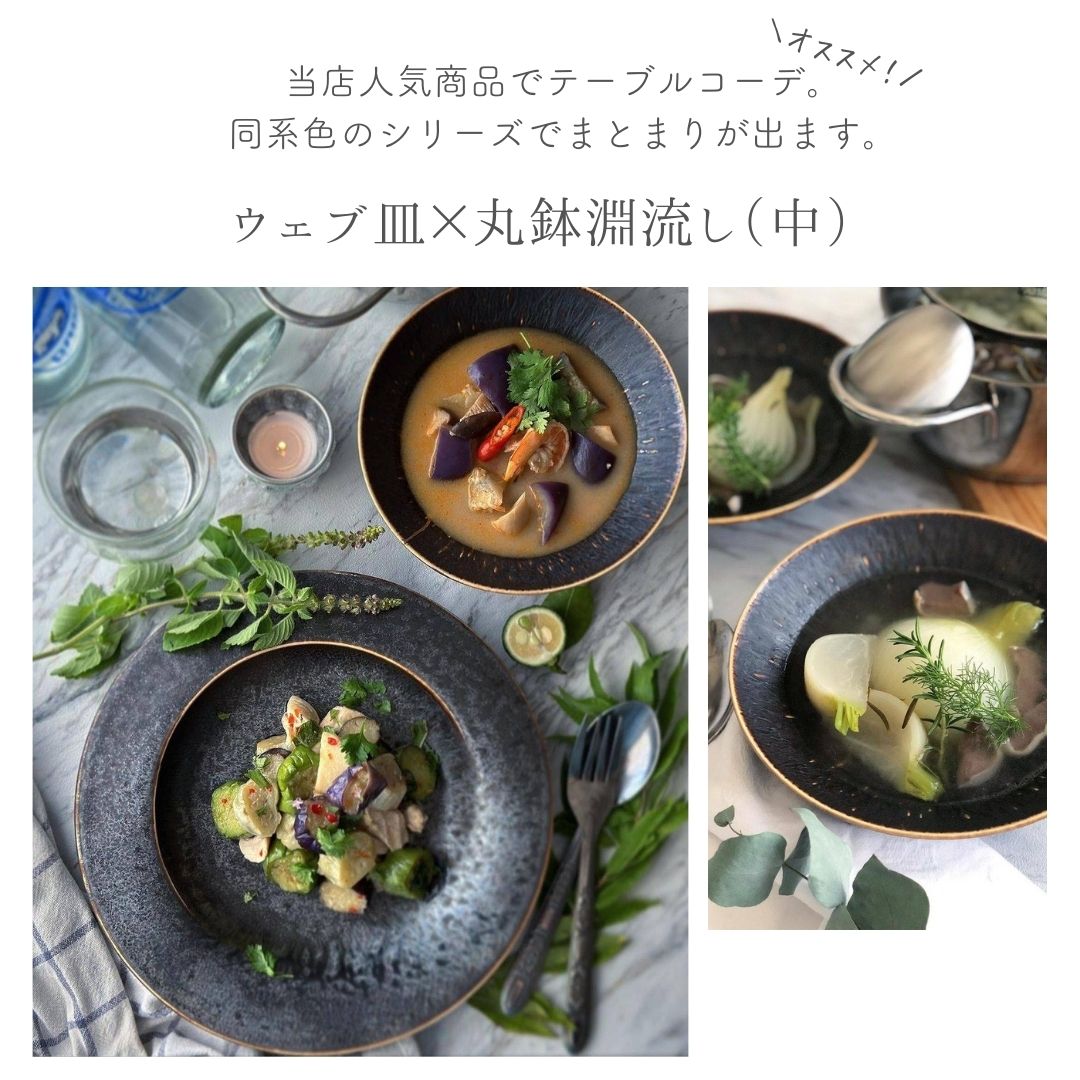 美濃焼ウェブ皿KUJAKU