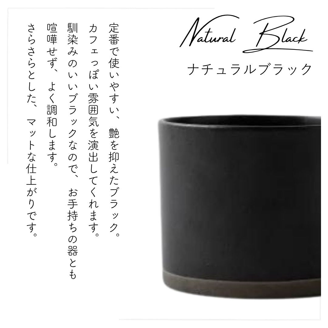 美濃焼 / ストレートマグカップ  340ml / ナチュラルブラック